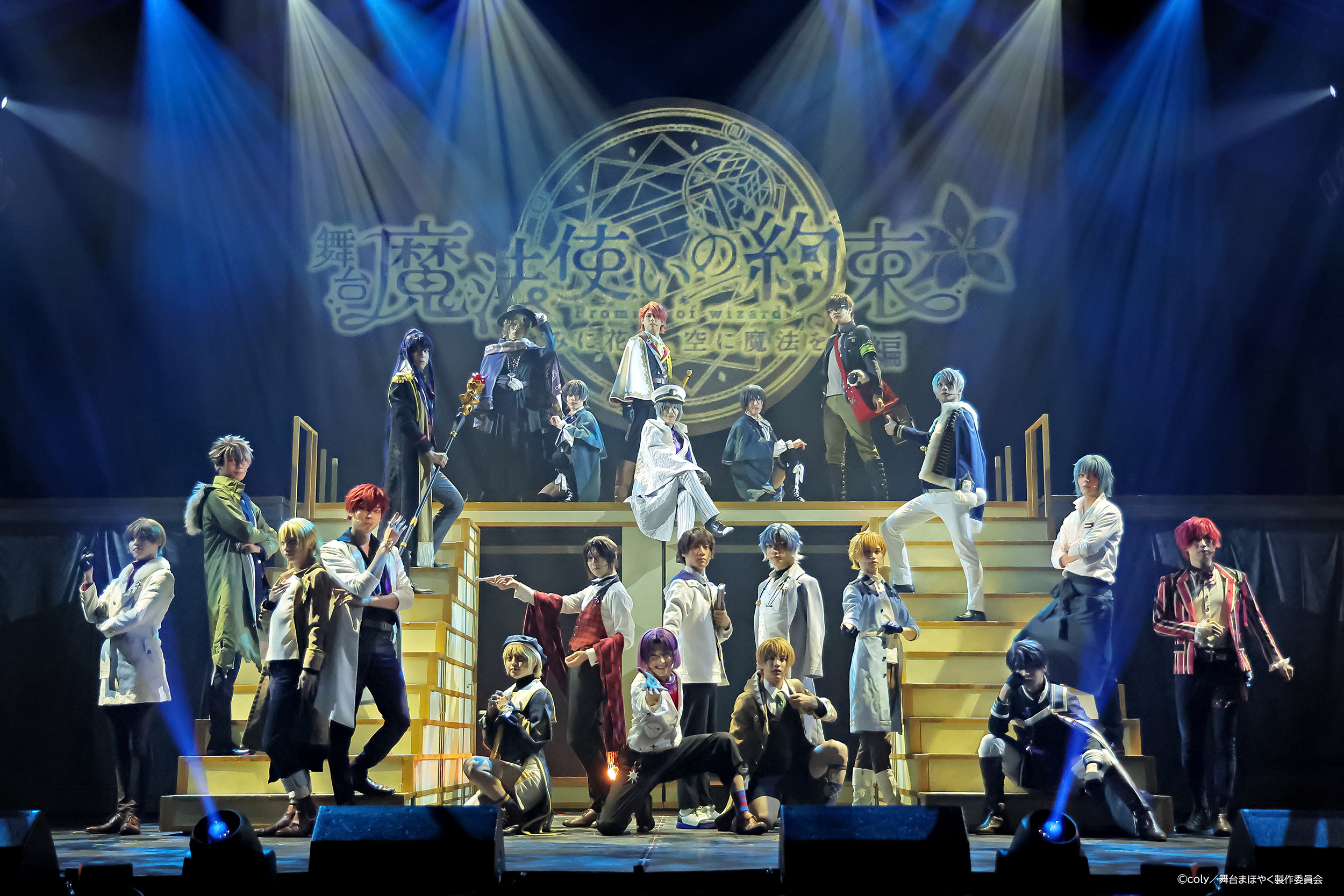 舞台『魔法使いの約束』【公式】 on X: 