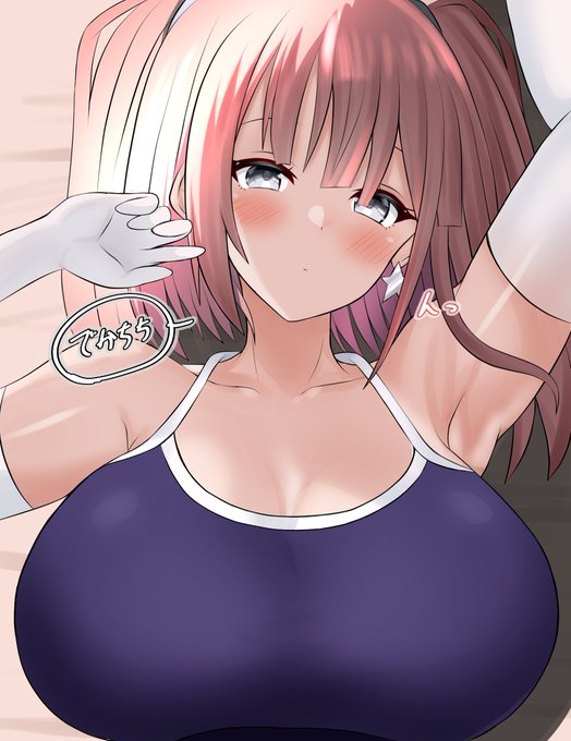 #アトランタ進水日
んっ、でかちち♡ 