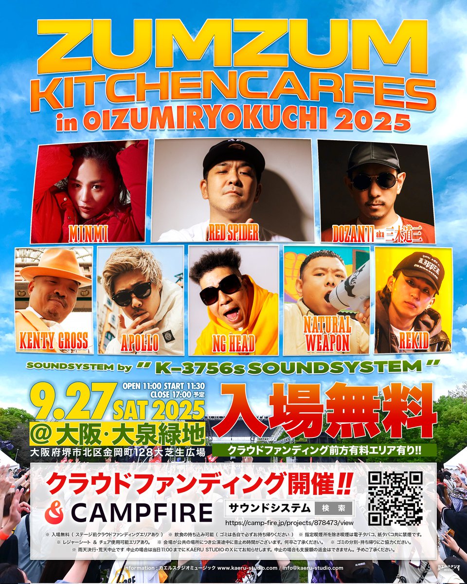 追加アーティスト発表】 9月27日(土)開催のZUMZUM KITCHENCAR FES 2025