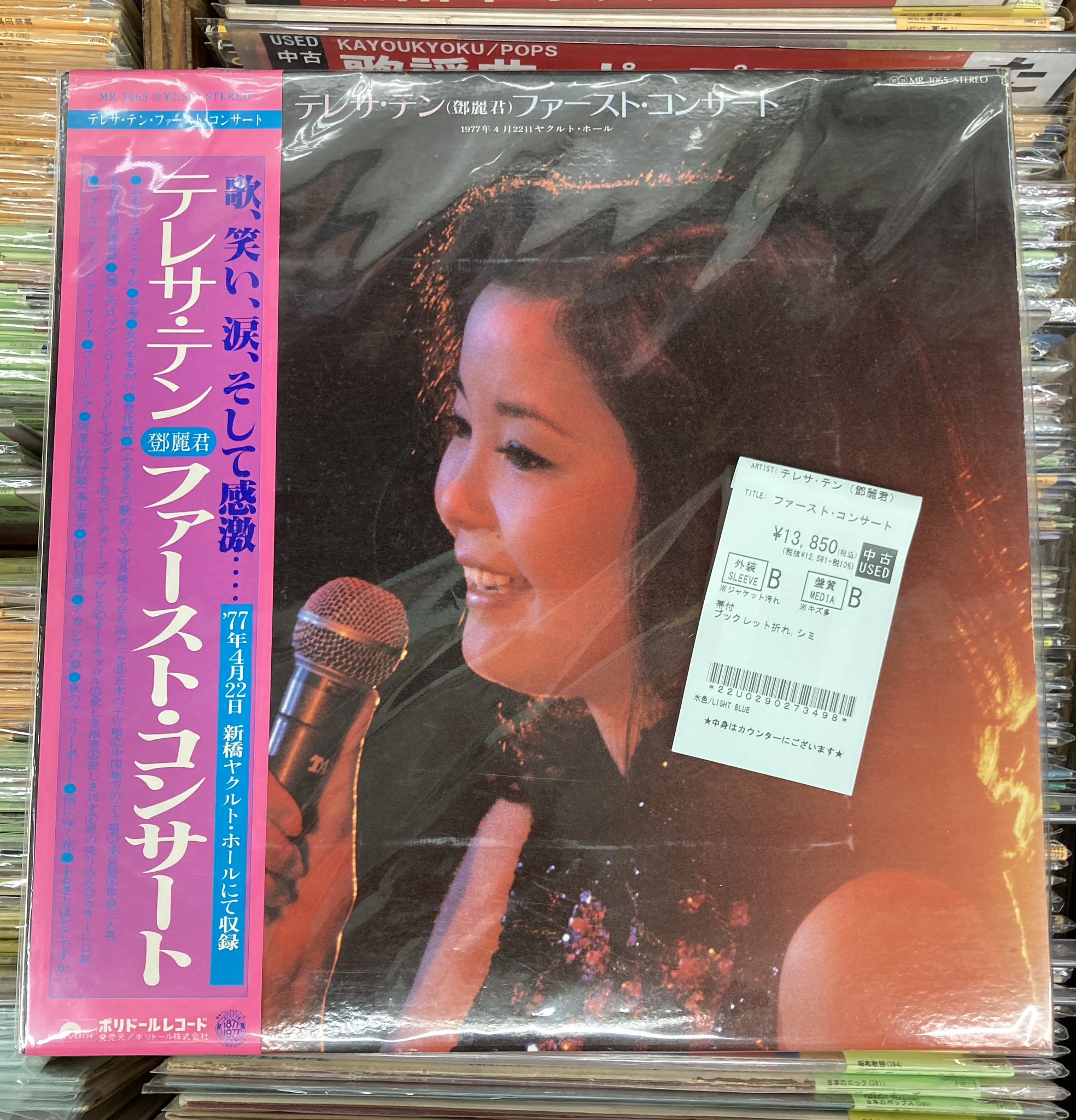 新品未使用　テレサ・テン　鄧麗君 ファースト・コンサート　 LPレコード 鄧麗君 Teresa Teng - First Concert Part.1 前編 LP