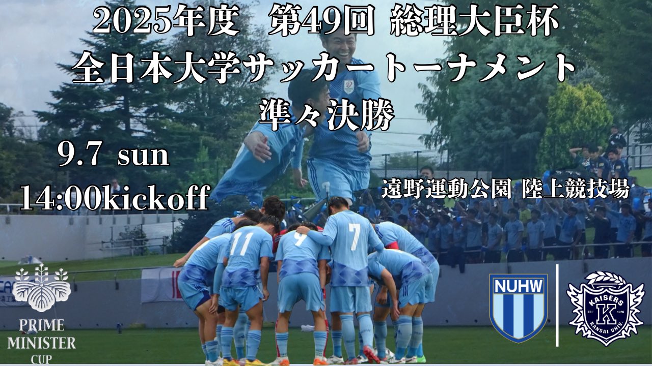 新潟医療福祉大学 男子サッカー部 on X: 
