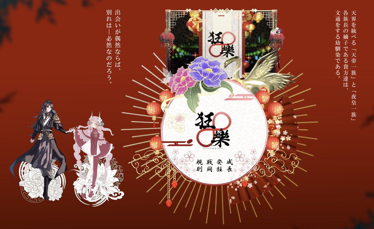 ⠀ ⠀⠀ ⠀ ⠀⠀ ❚ 𝑪𝒐𝑪
 ⠀ ⠀ ⠀ ⠀  ⠀狂∞樂
❀ ・・・ ┈┈┈┈┈┈ ・・・ ❀

𝐊𝐏 ✧ さくらもちさん

𝐇𝐎𝟏 夜皇 ︎✦︎ 辰晏 / 常磐
𝐇𝐎𝟐 天帝 ︎✧ 翎霞 / つむぎ

❀ ・・・ ┈┈┈┈┈┈ ・・・ ❀
⠀ ⠀  ⠀ ⠀⠀ ❀ END1 ❀