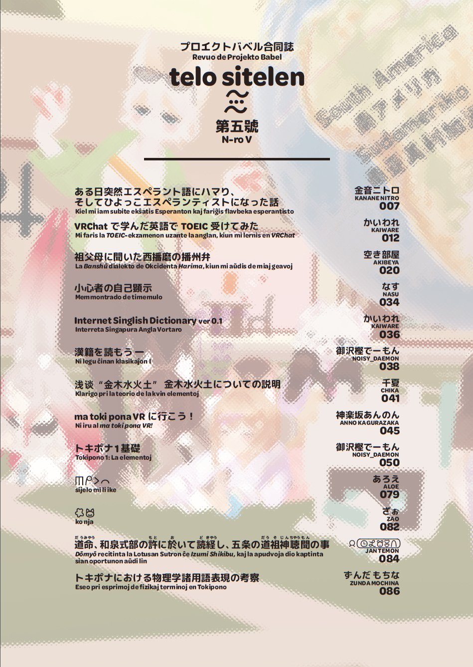 プロ𛄡クトバベル PROJEKTO BABEL on X: 