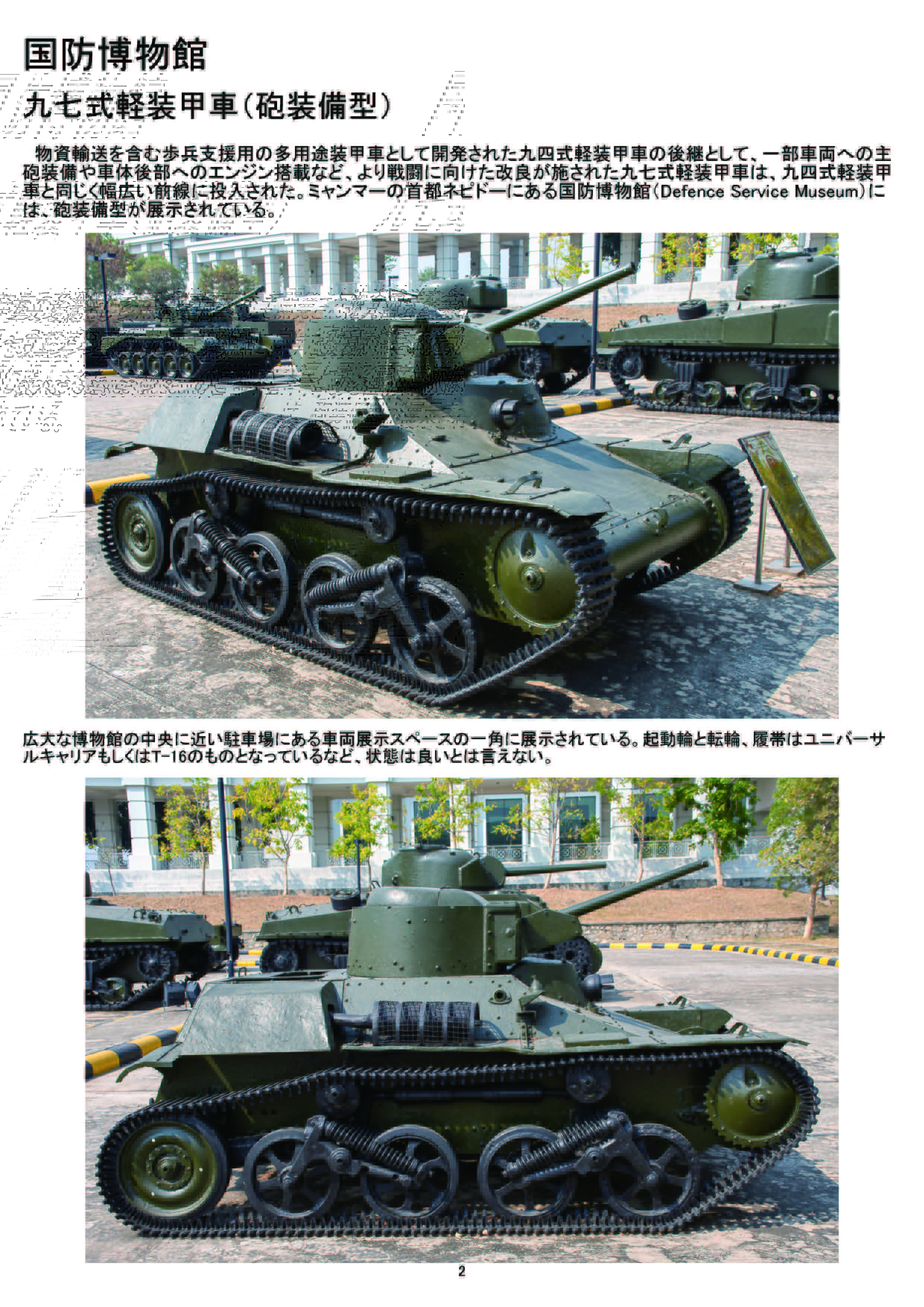 日本自動車工業史稿　２　大正～昭和６年満州事変勃発　自動車工業会編 ホビーショップ マキシム on X: 