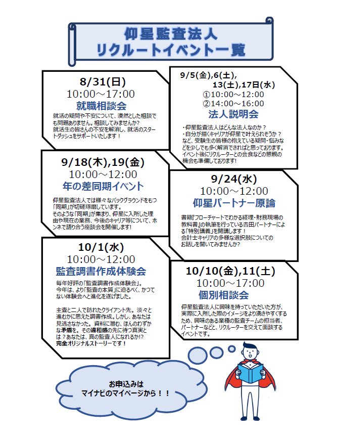 本日はお暑い中、弊社法人説明会にご参加頂いた皆様誠にありがとうございました✨
今後の皆様の就職活動の一助となりましたら嬉しいです。

また、9月13日(土)・9月17日(水)も法人説明会がございます。
お席数限定のためお早めにご予約下さい。🌞