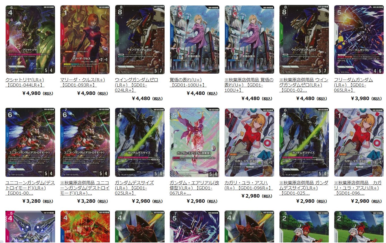TCGshop193NET(通販)@ロルカナ🔥ガンダムカードゲーム🔥ガンダム