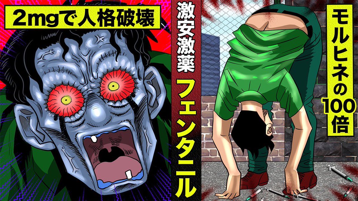 bug_academia's tweet photo. 【実在】激安劇薬フェンタニルの真実…
https://t.co/Rx7aJ5RGVA
アメリカを訪れた鬼頭と佐竹を待ち受けていのは
人間がゾンビ化した街…
そして佐竹がフェンタニル中毒に！ https://t.co/8bpq0O54Eg