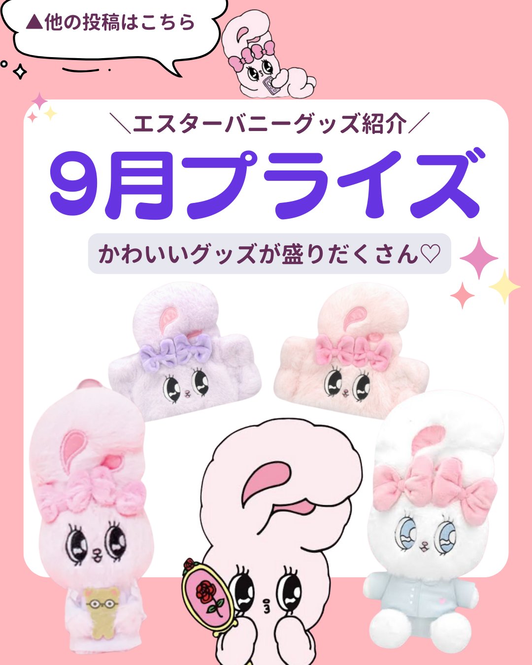 エスターバニー まとめ (@TV2508023247066) / X