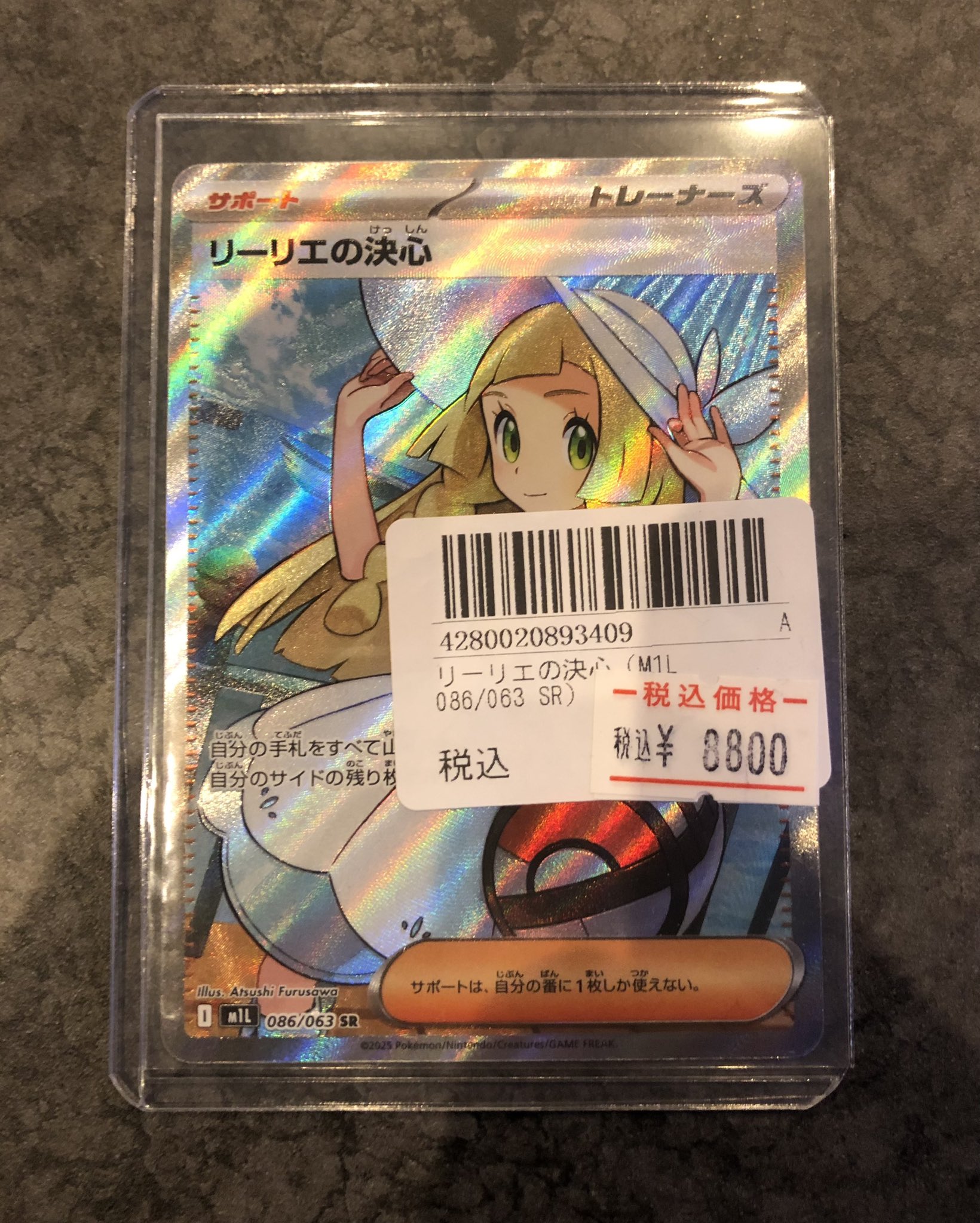 サンダースになる ！ポケモンカードゲーム　リーリエの決心SR ホロカード ポケモンカード リーリエの決心 SR - メルカリ