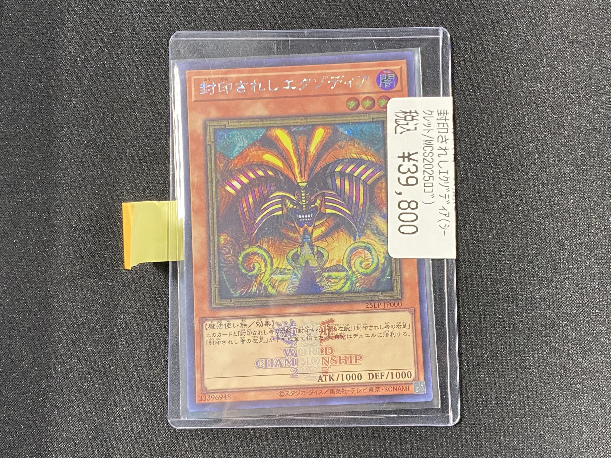 封印されしエクゾディア　シークレット　WCS2025ロゴ　遊戯王 遊戯王 封印されしエクゾディア WCS2025 ロゴ入り シークレット