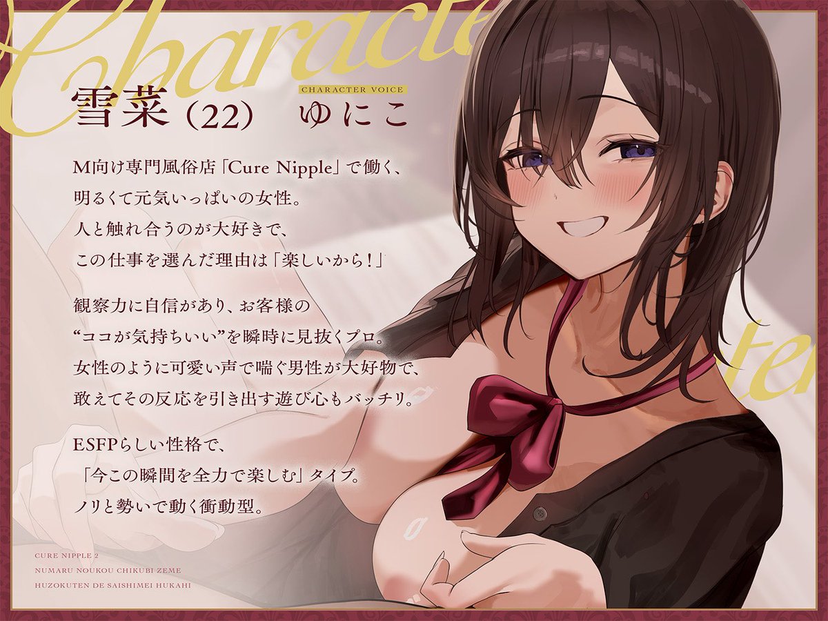 【明日0時 リリース】
Cure Nippleシリーズ最新作
「雪菜」の続編がいよいよ登場✨

甘く優しく、でも逃げられない──
乳首からジワジワ溺れる、ソフトM向け最新作です👌

CV:ゆにこ様<a href="/yunico_zz/">ゆにこ🦄ྀི</a> 

dlsharing.com/maniax-touch/a…