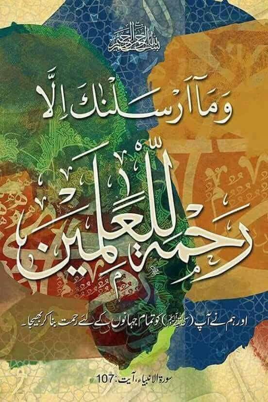 بلغ العلےٰ بکمالہٖ​، کشفَ الدُجیٰ بجمالہٖ​، حسُنت جمیعُ خِصالہٖ​، صلو علیہ و آلہٖ​
جشن میلاد النبی مبارک
