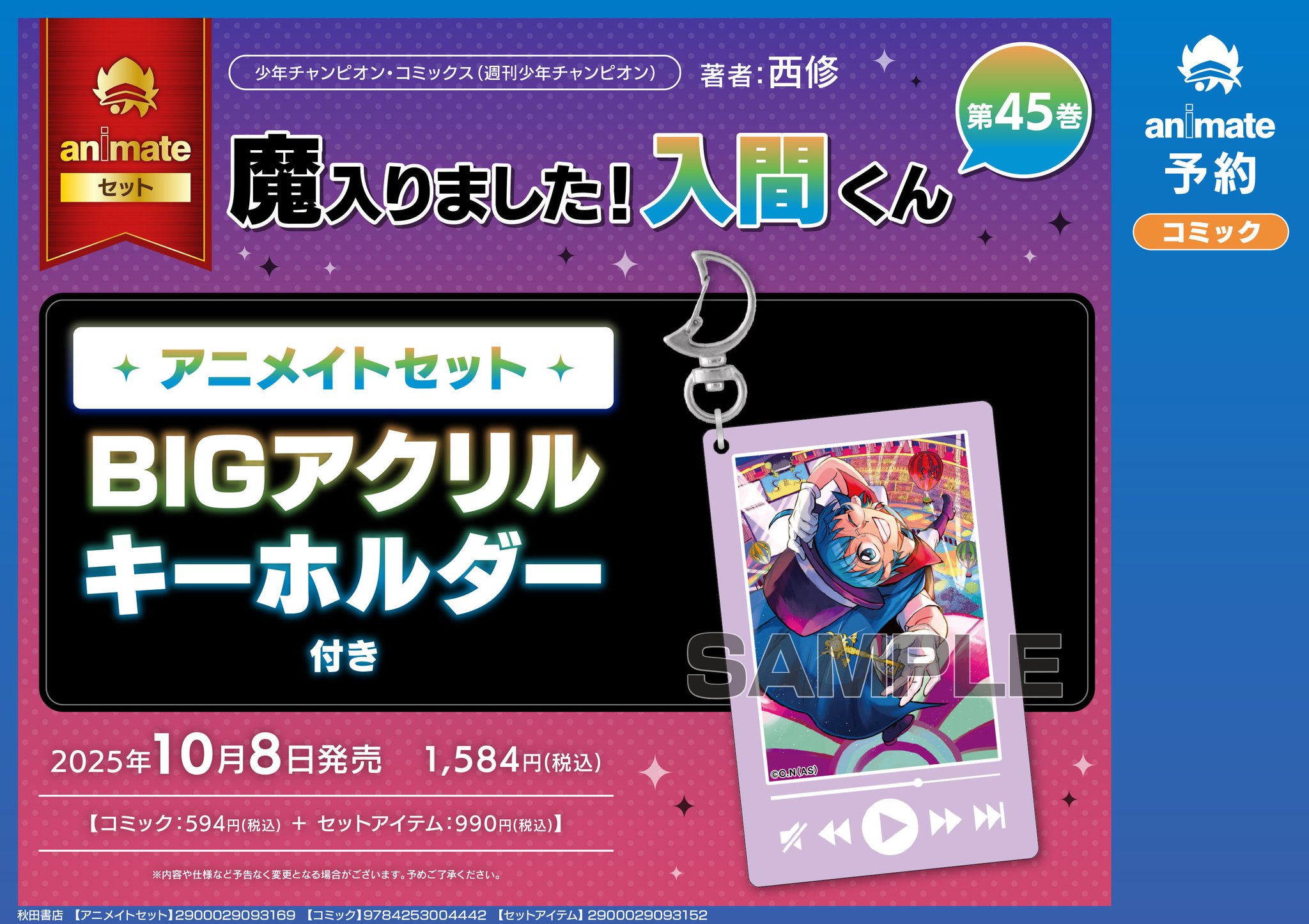 魔入りました！ 入間くん【公式】 on X: 