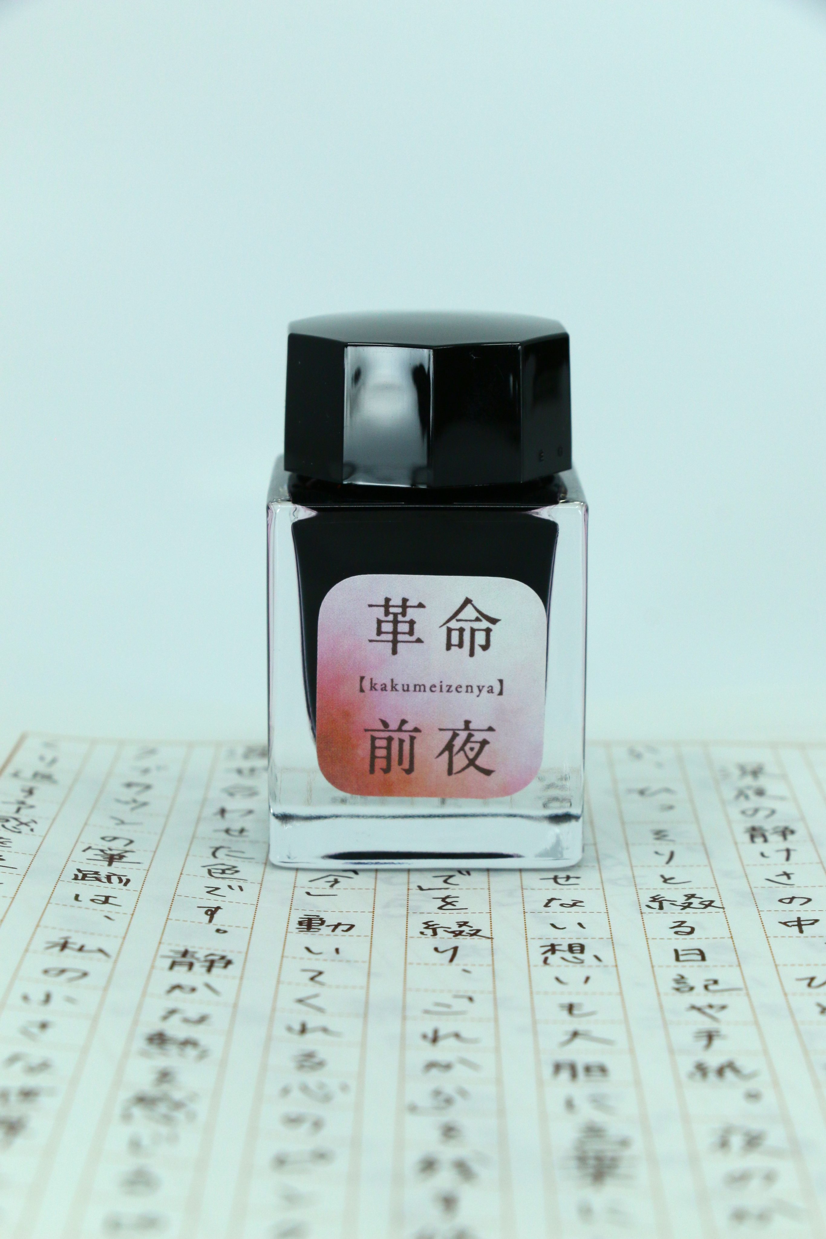 万年筆インク★革命前夜★梅田蔦屋書店4周年記念限定オリジナル★ 梅田 蔦屋書店】4周年記念 限定オリジナルインク『革命前夜