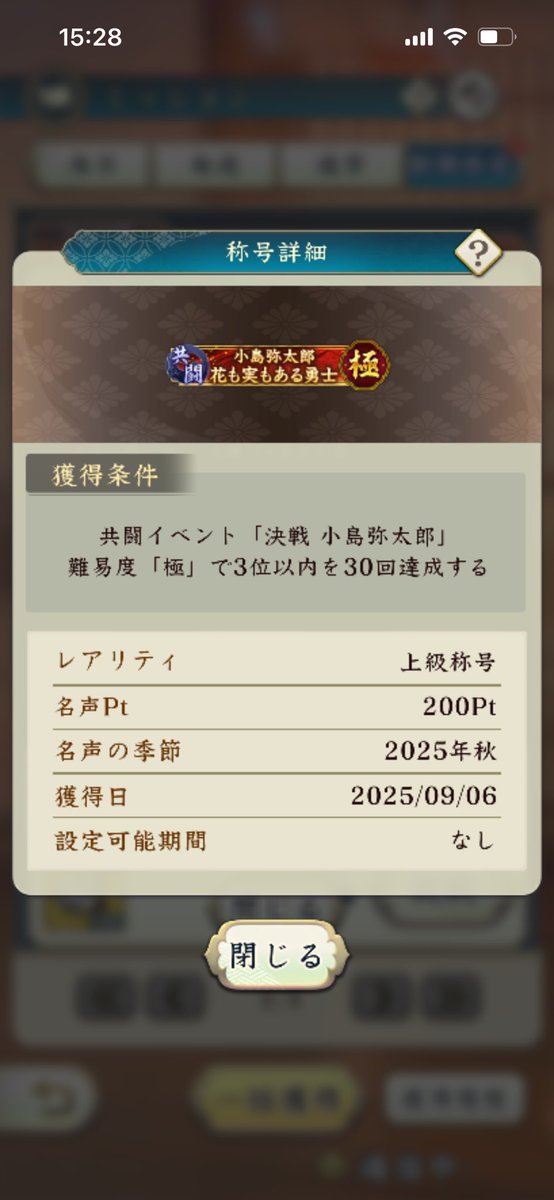 今回も共闘30回達成╭( ･ㅂ･)و ̑̑ ｸﾞｯ

#信長出陣