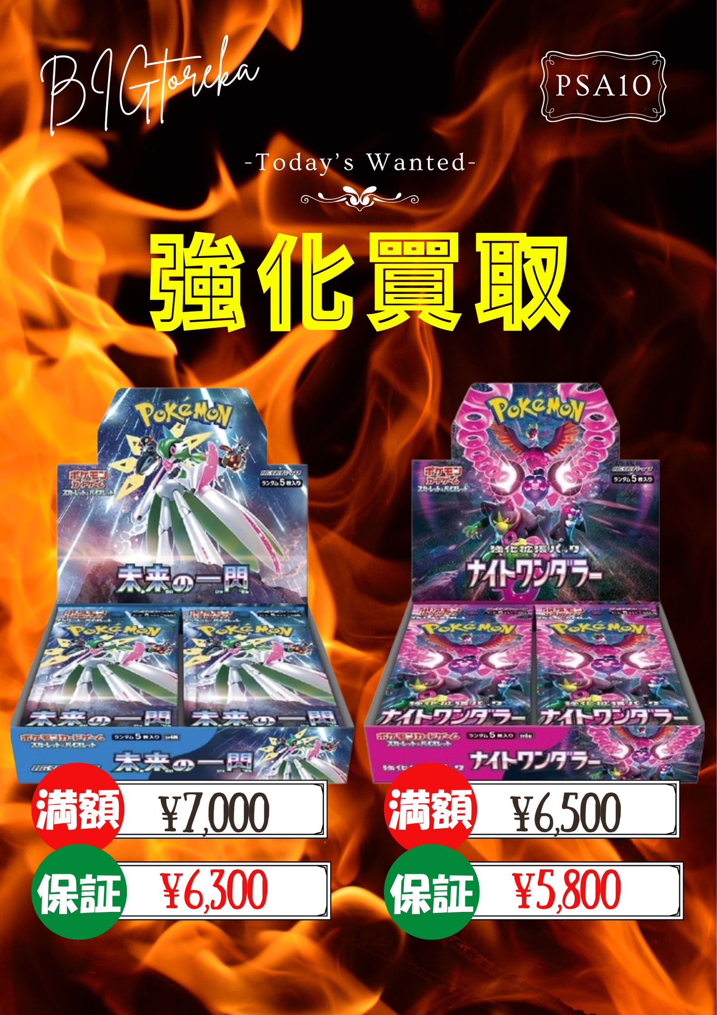 BIGトレカ郵送買取/通販 on X: 