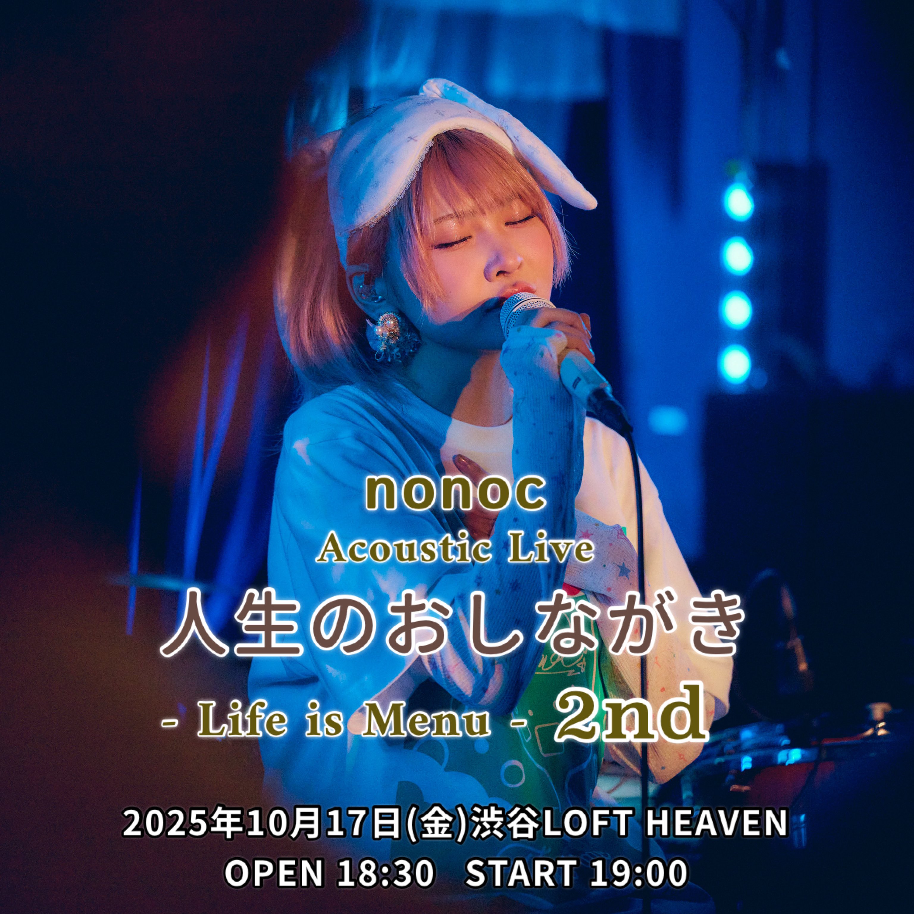 のっく様 【公式通販】