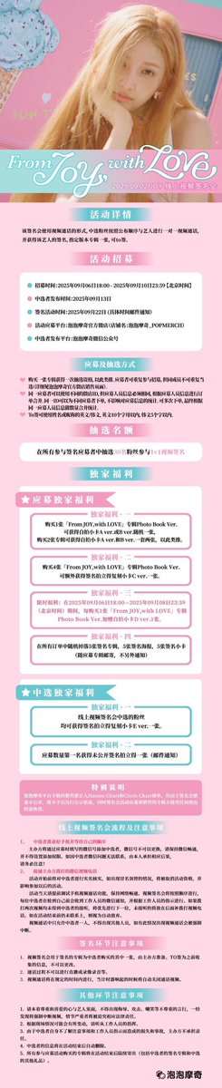 💌 JOY [From JOY, with LOVE] Online Video Fansign

❣️ Entry Period: Sept 6, 2025 18:00 – Sept 10, 2025 23:59 (CST)
❣️ Winner Announcement: Sept 13, 2025
❣️ Event Date: Sept 22, 2025 (Time TBA)

#FromJOYwithLove #JOY