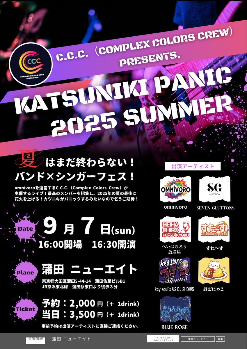 #ccc
#かつニキパニック
ついに明日かつニキパニック本番です！
全7組どれも見逃せないラインナップとなってます！
真夏の祭典！乞うご期待！