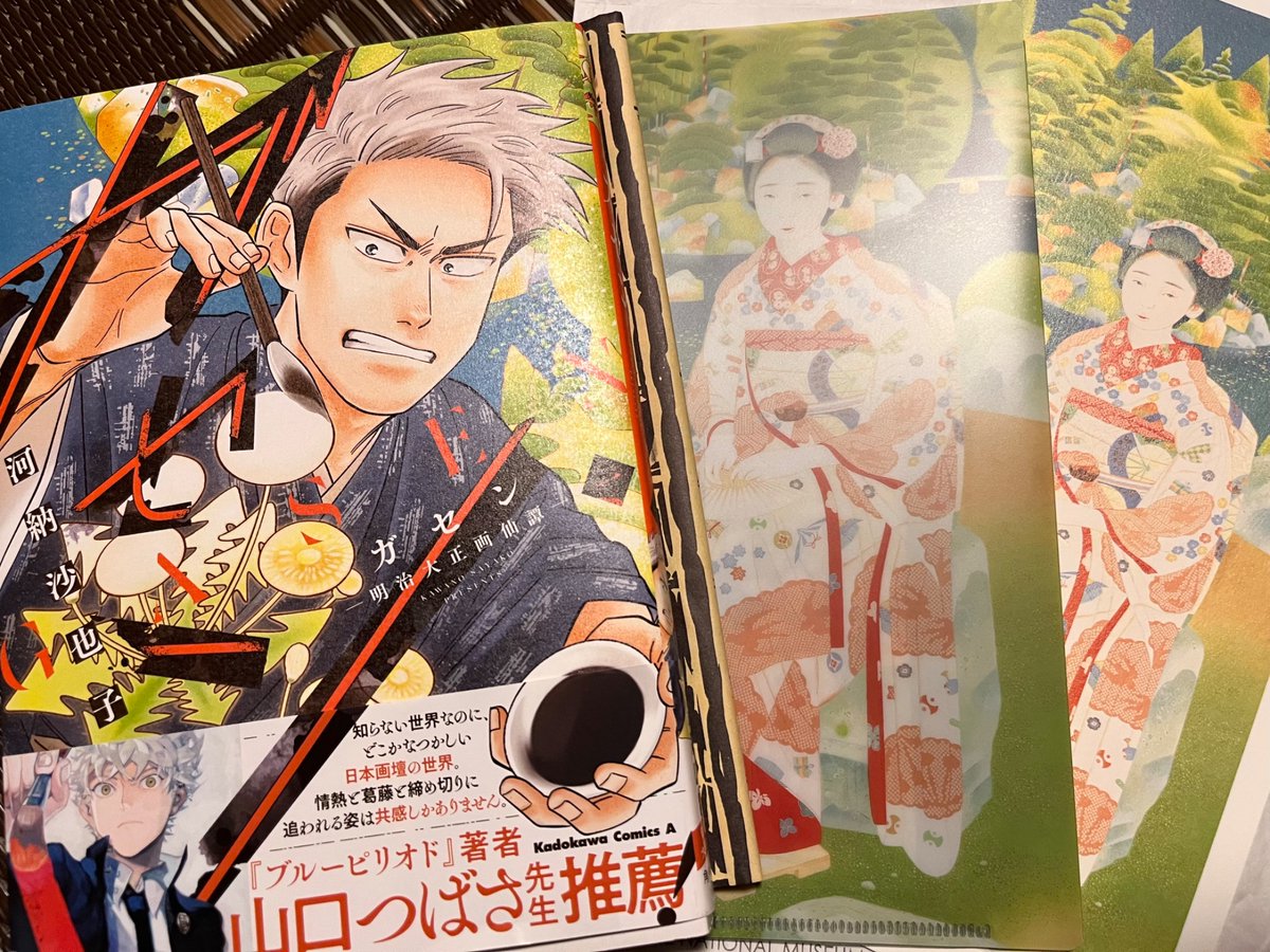 「ガセン」入手したんだけど頭が痛くてしっかり読めてない…。でもこう、「漫画に、キャラになってる…！」と、なんか感慨深い。
とりあえず《舞妓林泉》のカードとチケットホルダーと並べた。