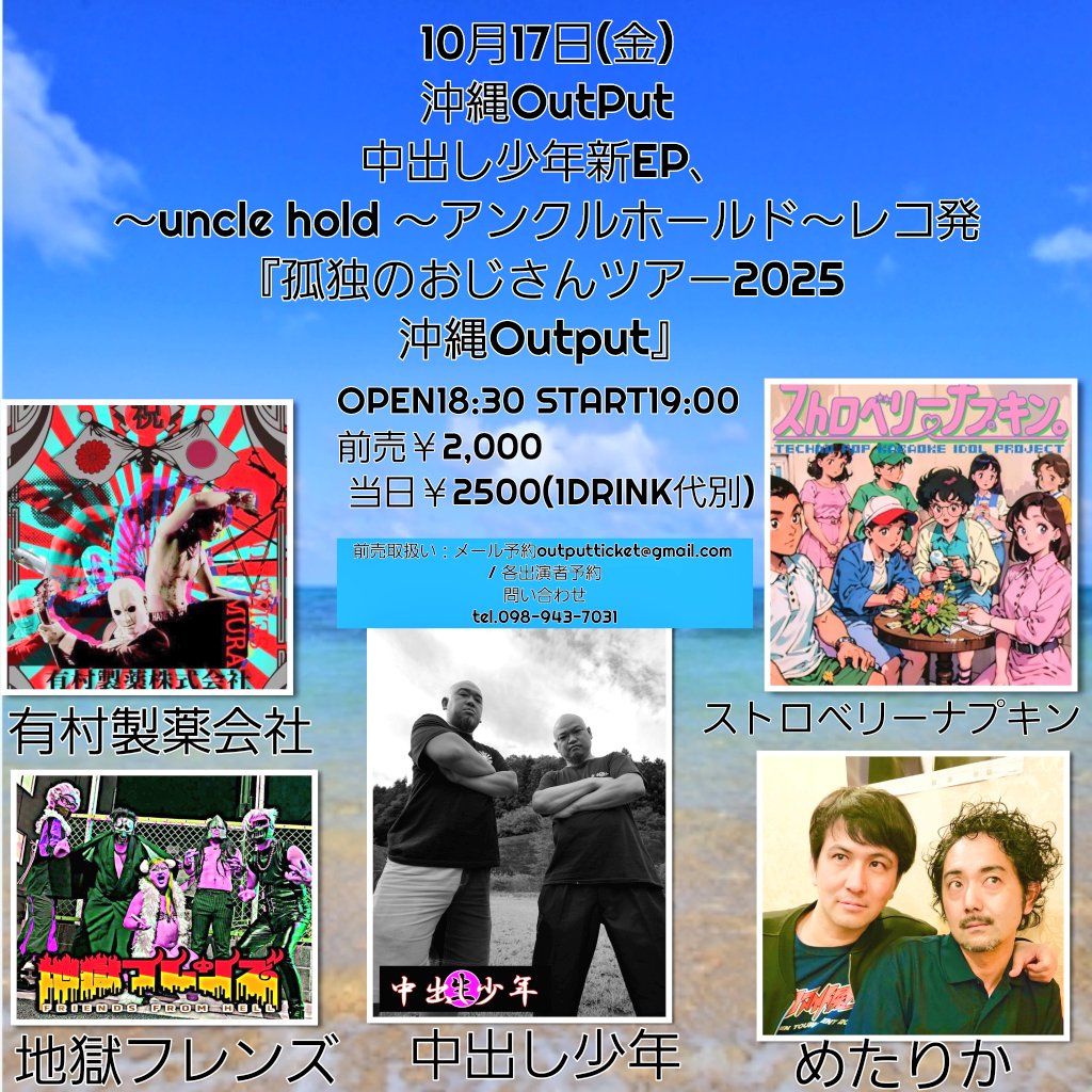 friendfrom_hell's tweet photo. オレたちの夏は終わらない！
地獄フレンズ初の遠征LIVE IN 沖縄

中出し少年のレコ発ライブに便乗、誘ってくれた中出し少年先輩、本当にありがとうございます！ https://t.co/B6ErEvHqGB