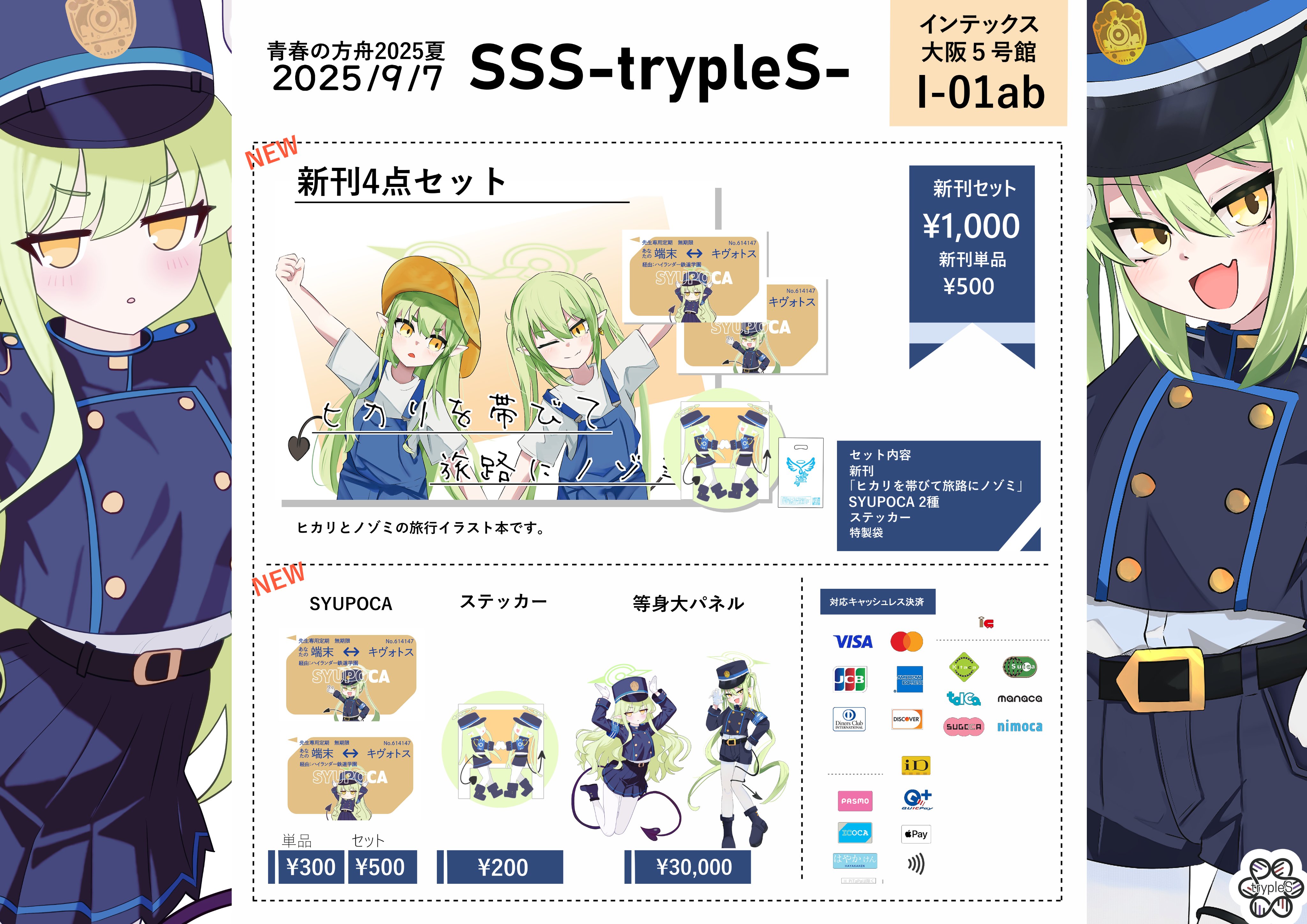 一青窈等身大パネル タワーレコード渋谷店にて、INIの大型パネル展開催！ | S Cawaii