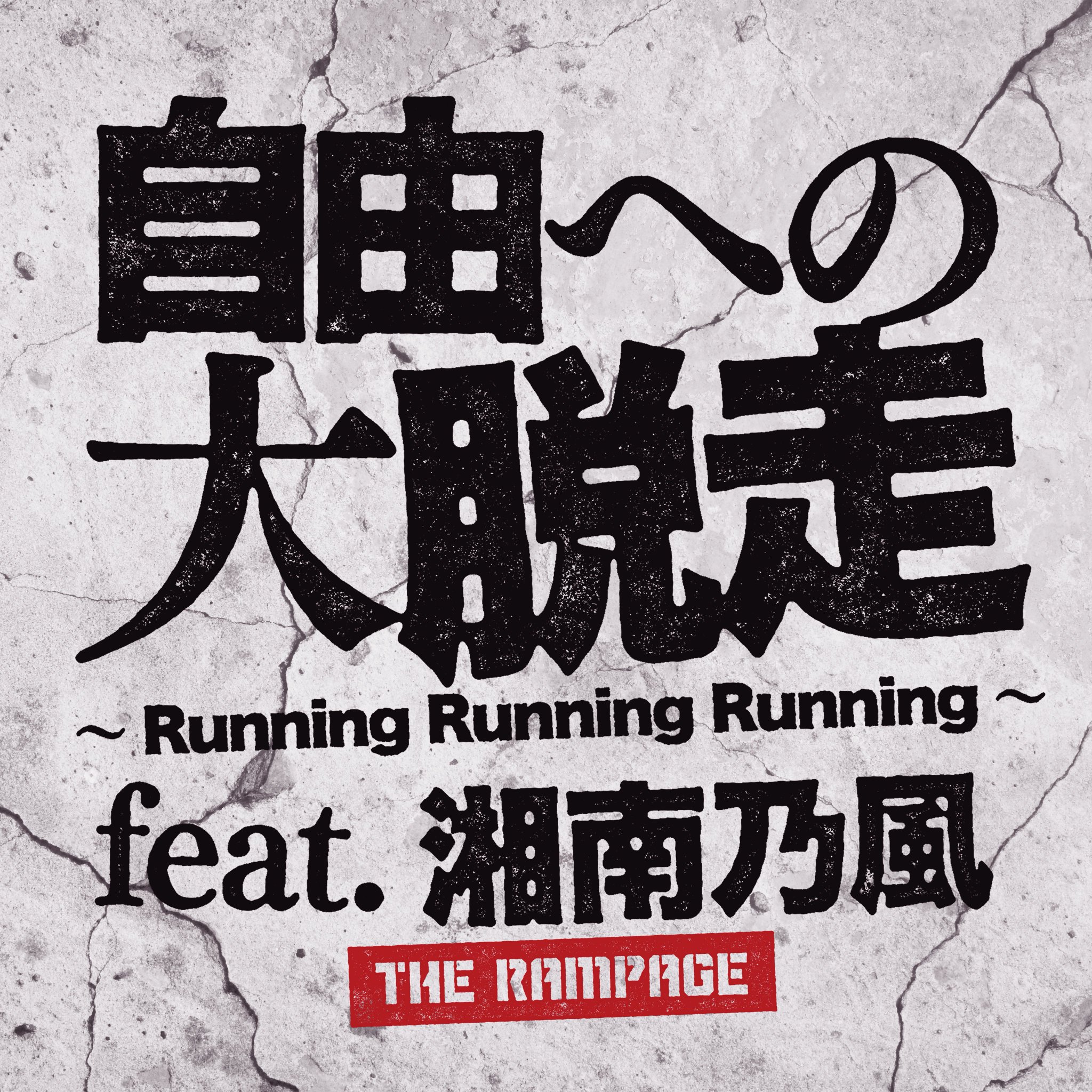 THE RAMPAGE OFFICIAL on X: 