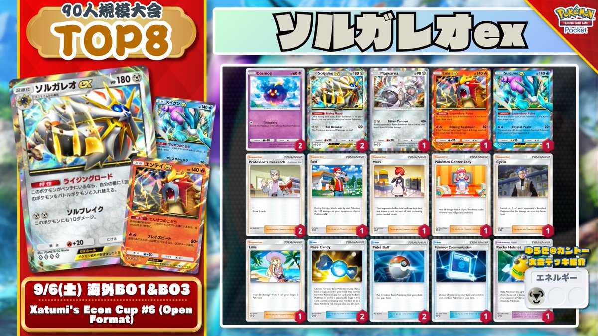 ゾルガ デッキ ポケポケ #デッキ紹介A4a 『ソルガレオex / エンテイ＆スイクン』 90人