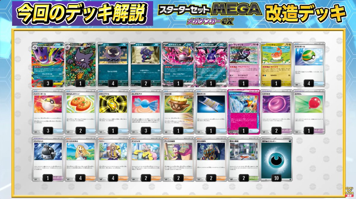 ポケカ公式チャンネル作成 メガゲンガーexデッキ 【ポケカ対戦】強化版