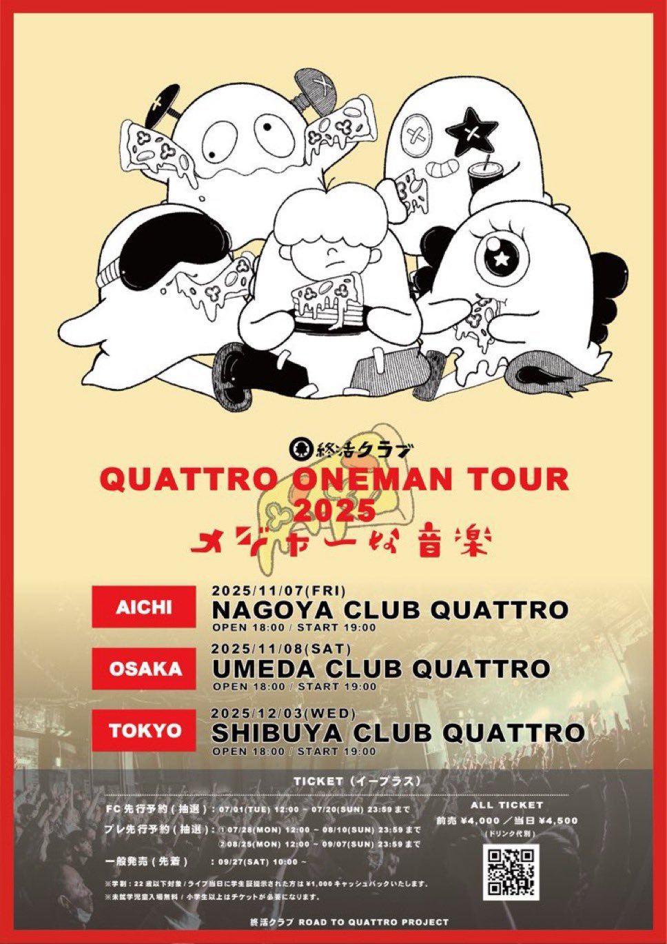 値下げ応相談　廃盤　ハルカミライ　ONE MAN LIVE 渋谷QUATTRO 値下げ応相談 廃盤 ハルカミライ ONE MAN LIVE 渋谷QUATTRO
