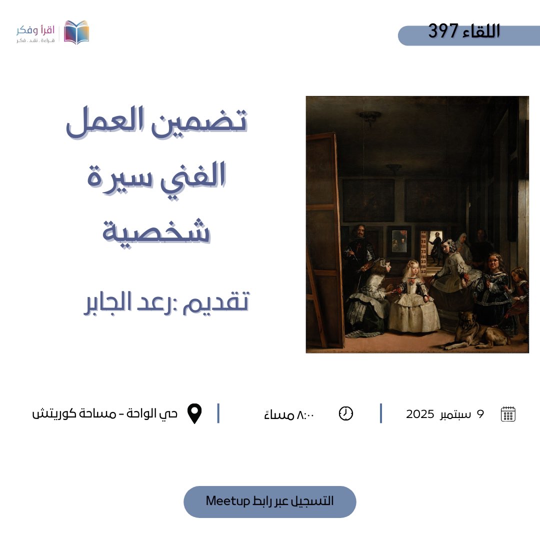 read_think1's tweet photo. رحلة فكرية وفنية نستكشف من خلالها كيف يمكن أن تنساب حياة المبدع بين ثنايا عمله الفني أو الأدبي. سنتتبع آثار  دون كيخوته و تشارلي تشابلن و مالك الحزين وغيرهم لنسأل، هل كل إبداع هو في جوهره مرآة خفيّة لحياة صاحبه؟ 

تقديم :رعد الجابر✨

للتسجيل: https://t.co/p5XgISdEqs https://t.co/Cyk7sYnL1y