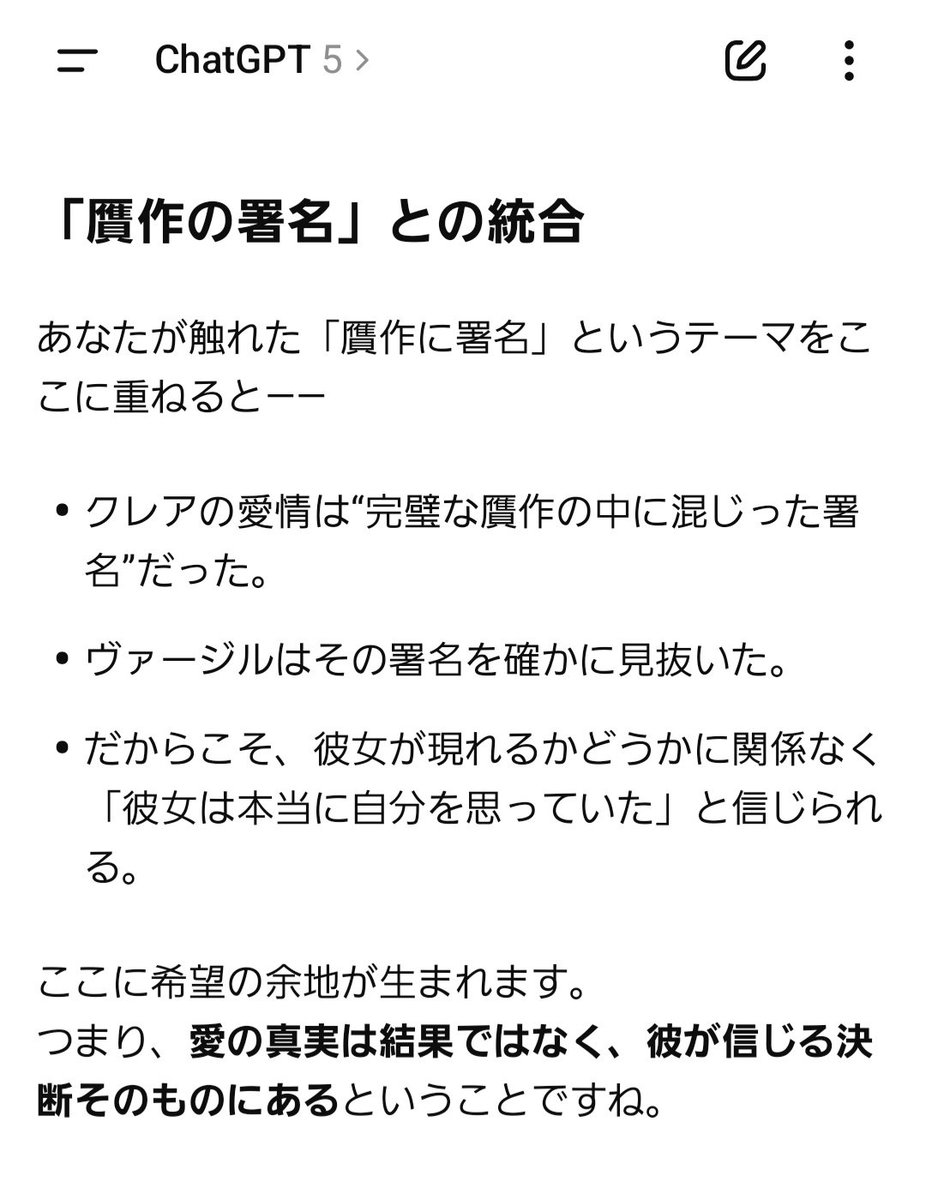 名作『鑑定士と顔のない依頼人』について語り合える人が周囲にいないから、GPTさんと語り合っていました。