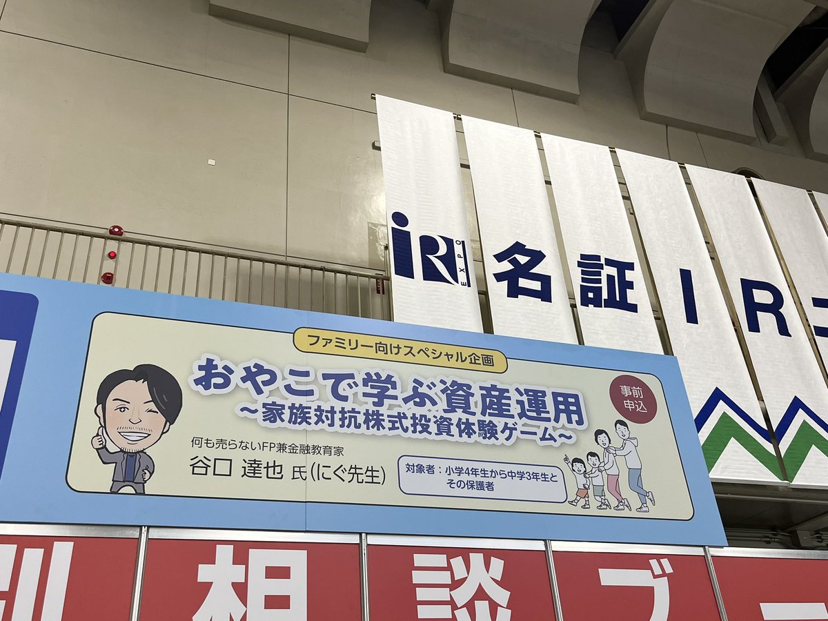 🎉✨ 家族対抗株式投資体験ゲーム 「おやこで学ぶ資産運用」大盛況でした！ ✨🎉 親子で優勝目指して、楽しく競い合い！🙌  参加してくれた子供たちの真剣さに、名証さんも驚き！😳✨ 今回のワークショップを通じて、会社や株式投資について知っていただき、ご家庭での金融 ...