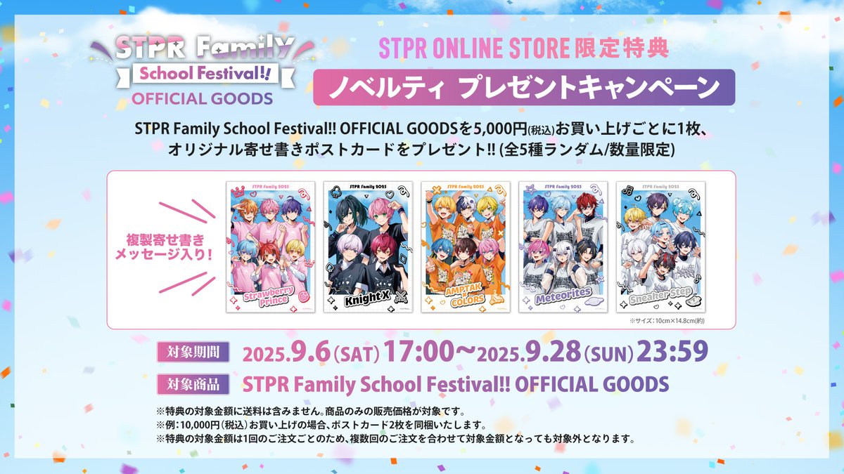 /／
　STPR Family School Festival!! 
　OFFICIAL GOODS 発売決定🏫🎉
\＼

セブン‐イレブンのキャンペーンビジュアルを
使用した新グッズ登場‼🍓⚔️📣💫👟

STPR ONLINE STOREと
セブンネットショッピングで受付開始!!

🛒受注生産　
9/6(土)17:00～9/28(日)23:59まで