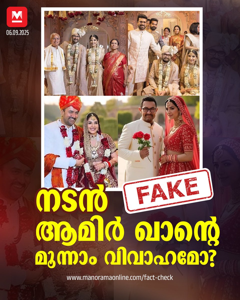 manoramaonline's tweet photo. കിരൺ റാവുവുമായുള്ള വിവാഹമോചനത്തിന് ശേഷമുള്ള ആമിർ ഖാന്റെ മൂന്നാമത്തെ വിവാഹമാണെന്നാണ് പോസ്റ്റുകളിൽ...#aamirkhan #gaurisprat #marriage #viral #FactCheck
Read : https://t.co/XeeHY8zOJ9 https://t.co/Lmokb66rCb