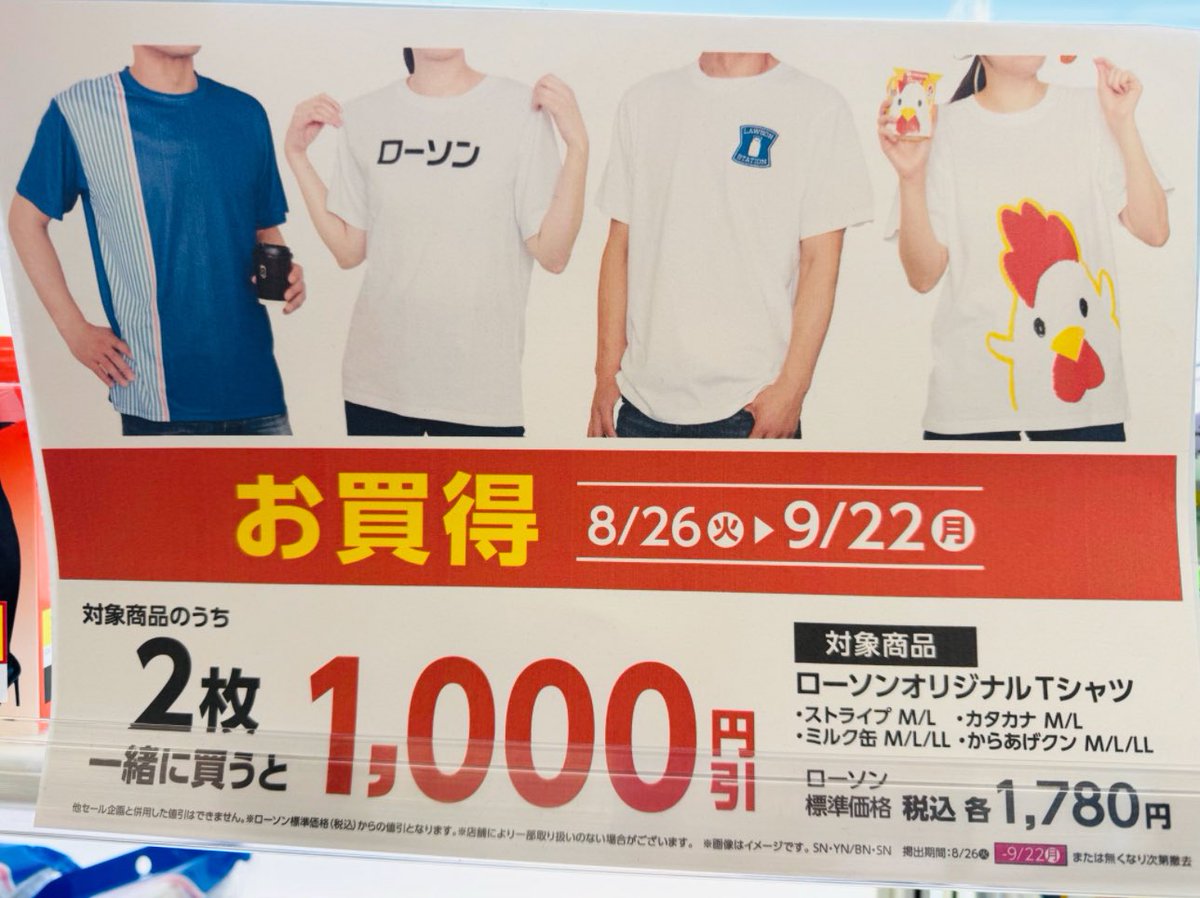Happy_Cats_Meow's tweet photo. ローソンオリジナルTシャツから
あげクンを買いました。👕😆 2枚一緒にに買うと1000円引。 🈹 9/22までです。
#ローソン
#からあげクン
#コンビニ
#かわいい
#lawson
#japan
#japanstuff
#kawaii https://t.co/BctCYkaYBb
