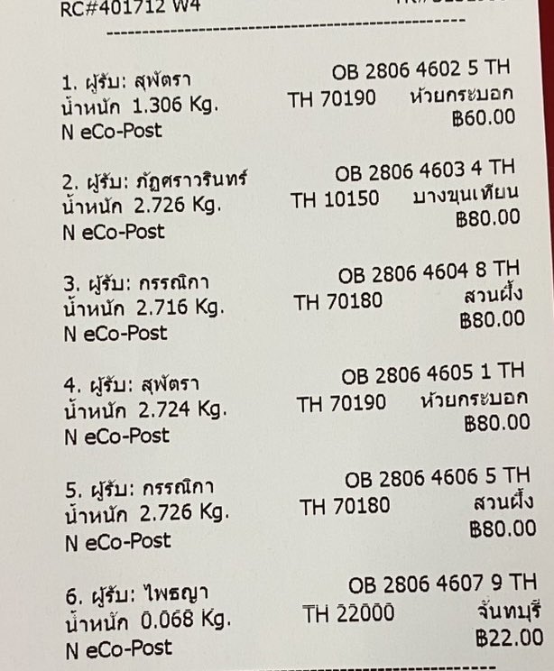 แทรคเมื่อวานที่พี่ไปส่งให้นะคะ วันนี้มีส่งพัสดุเพิ่มอีกรวมถึงมาสคอตค่ะ อัพเดตให้หลังเลิกงานนะคะ 🙇🏻‍♀️
 #เลขแทรคฟูลซันแก้มอ้วน