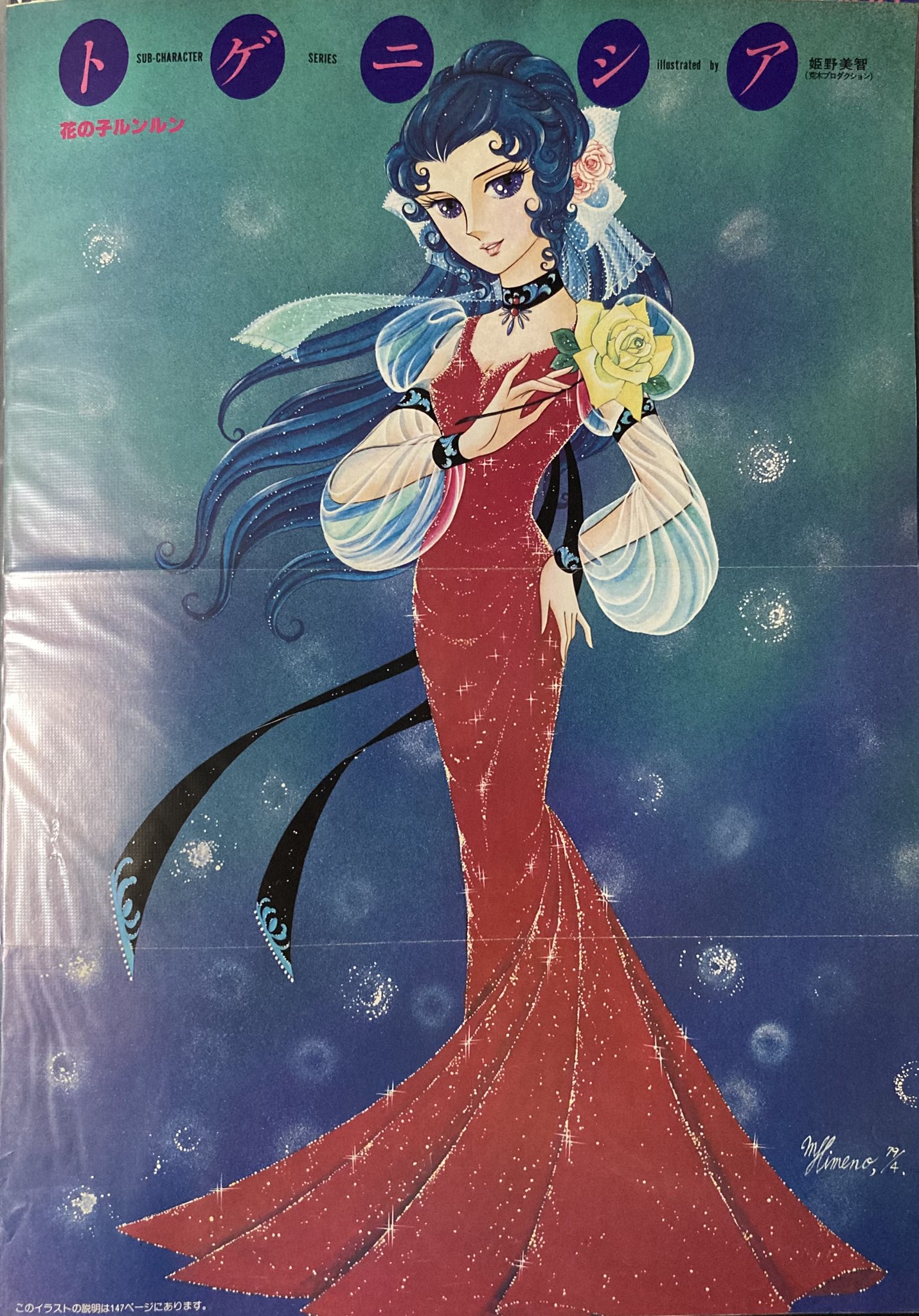 荒木伸吾 キャラデザイン　墨絵 2025年　B4 荒木伸吾 キャラデザイン 墨絵 2025年 B4 荒木伸吾・姫野美智