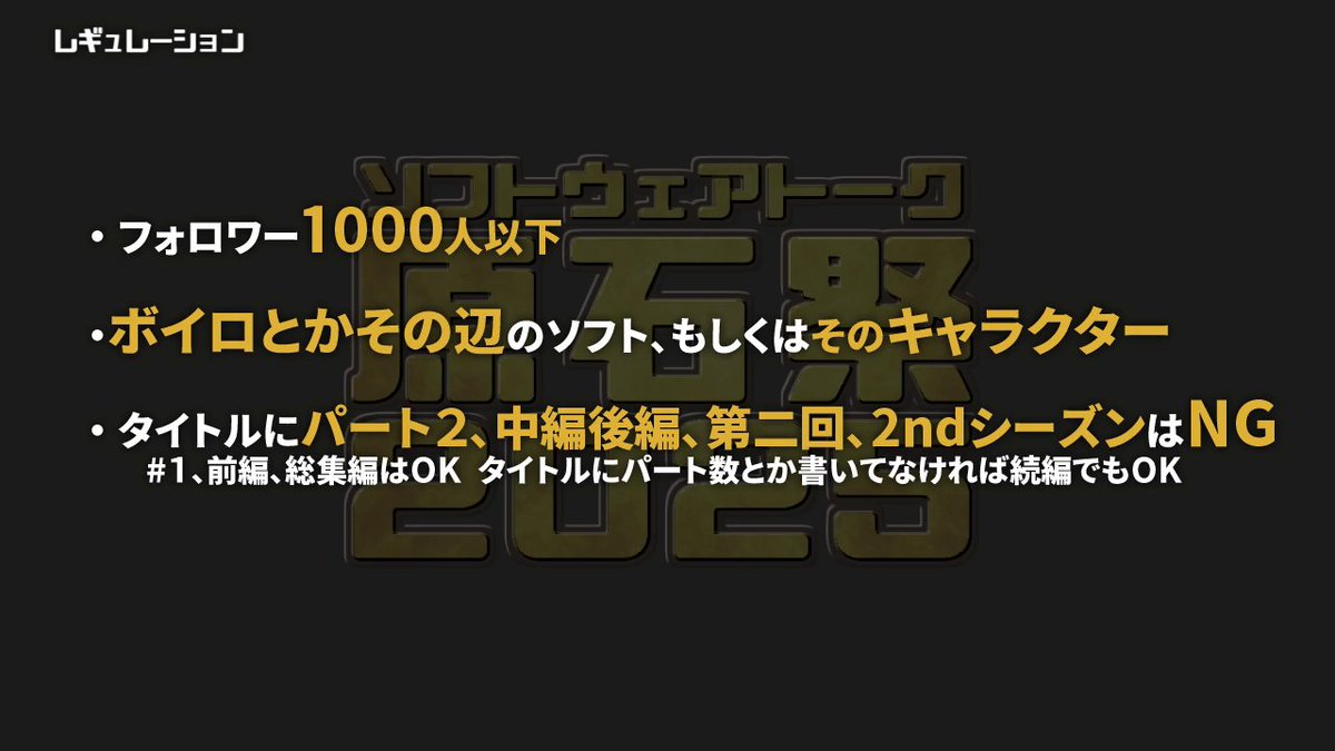 原石祭2025レギュレーション解説②

文章読み上げソフトのうち、パッケージ等でキャラクターが全面に推されているものをAして
・Aが使用されている動画
・Aのキャラクターもしくは派生キャラクターが登場する動画
・Aのキャラクターの歌唱ソフトを用いた動画
の、いずれか一つ以上を満たしてください。