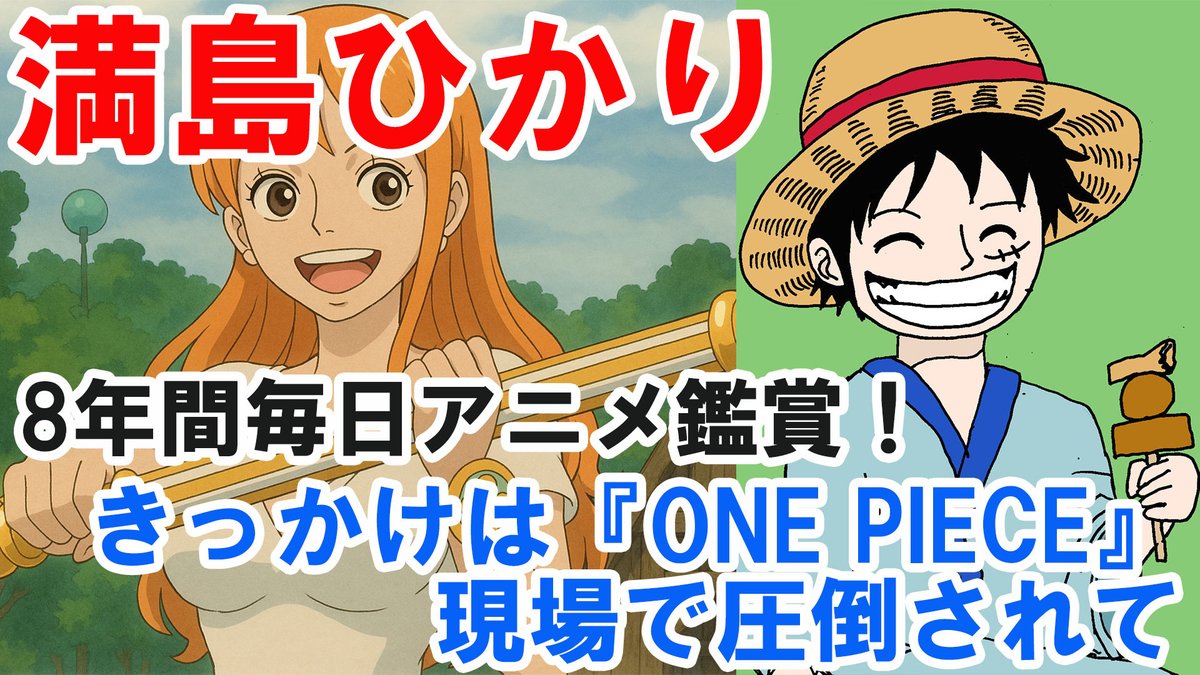 ワンピース1151 - Search / X