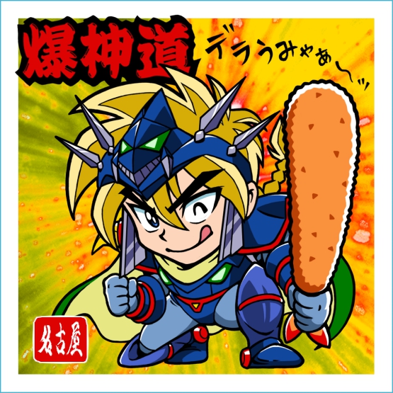 昔作ったご当地ティキ。えびふりゃあ～ッ