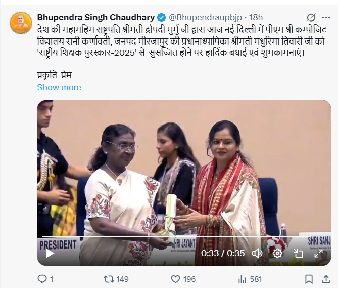ManasTripathi01's tweet photo. आज परिवार के लिए गर्व का पल 🙏
मेरी भाभी श्रीमती मधुरिमा तिवारी जी को महामहिम राष्ट्रपति द्रौपदी मुर्मू जी द्वारा राष्ट्रीय शिक्षक पुरस्कार-2025 से सम्मानित किया गया। 🌿📚
आपकी मेहनत व समर्पण हम सभी के लिए प्रेरणा है। 
#NationalTeachersAward2025 #TeachersDay #ProudMoment https://t.co/w4CDI5c3Db