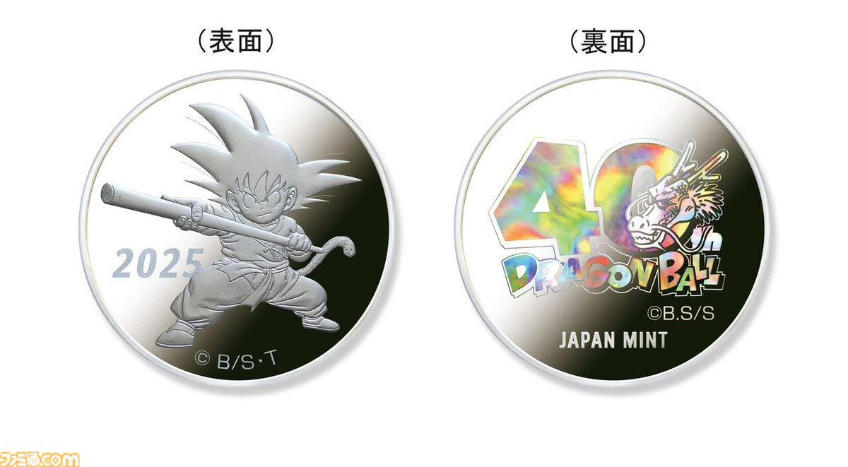 造幣局が『ドラゴンボール』40周年を記念した貨幣セットを販売開始