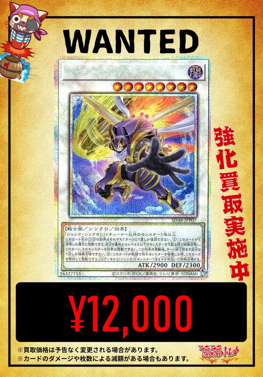 ✨遊戯王買取情報✨ #秋葉原 #遊戯王 #買取 人気につき買取強化しま