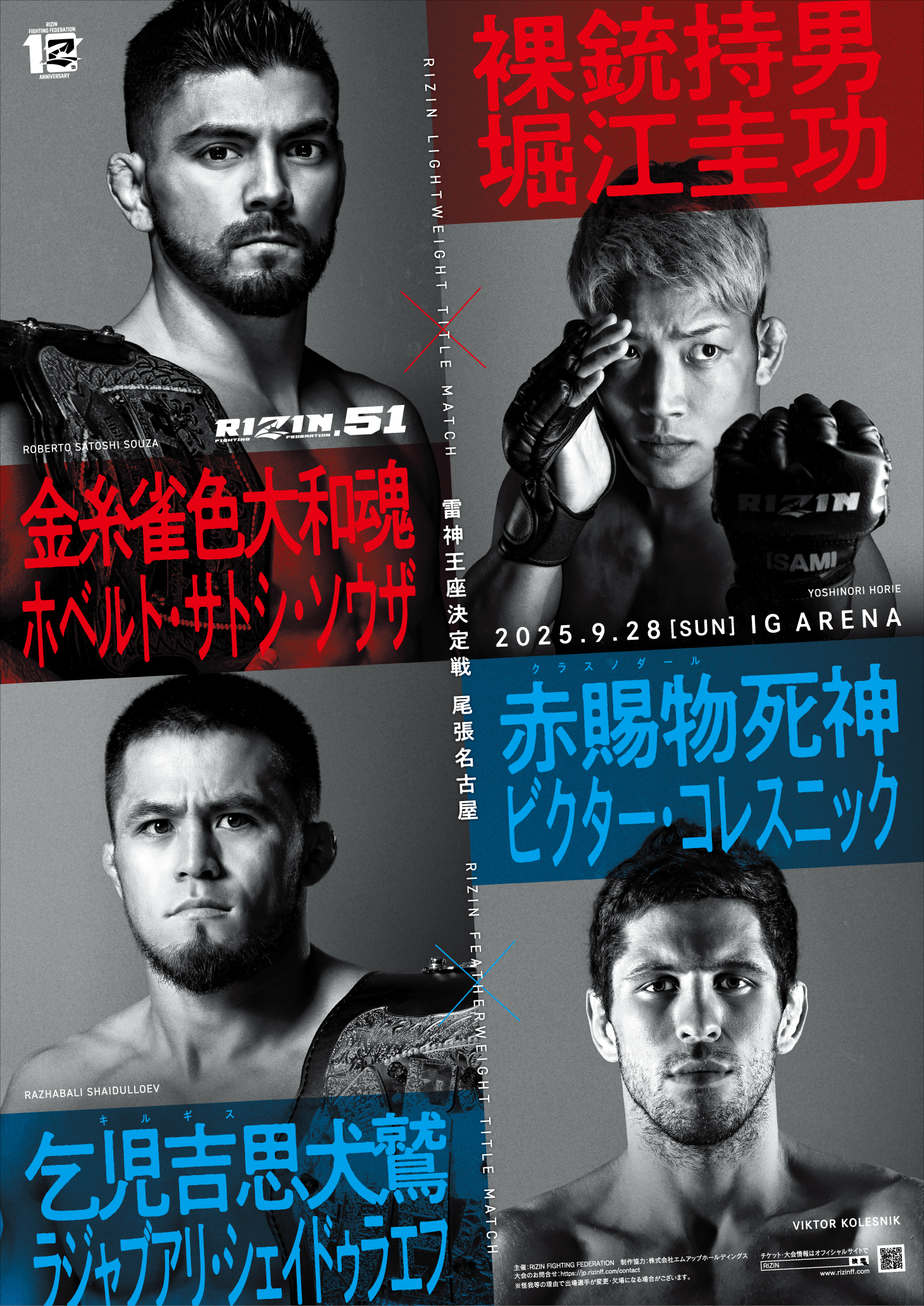 超RIZIN.4 TシャツとタオルとVIP席特典のRIZIN豪華セット 超