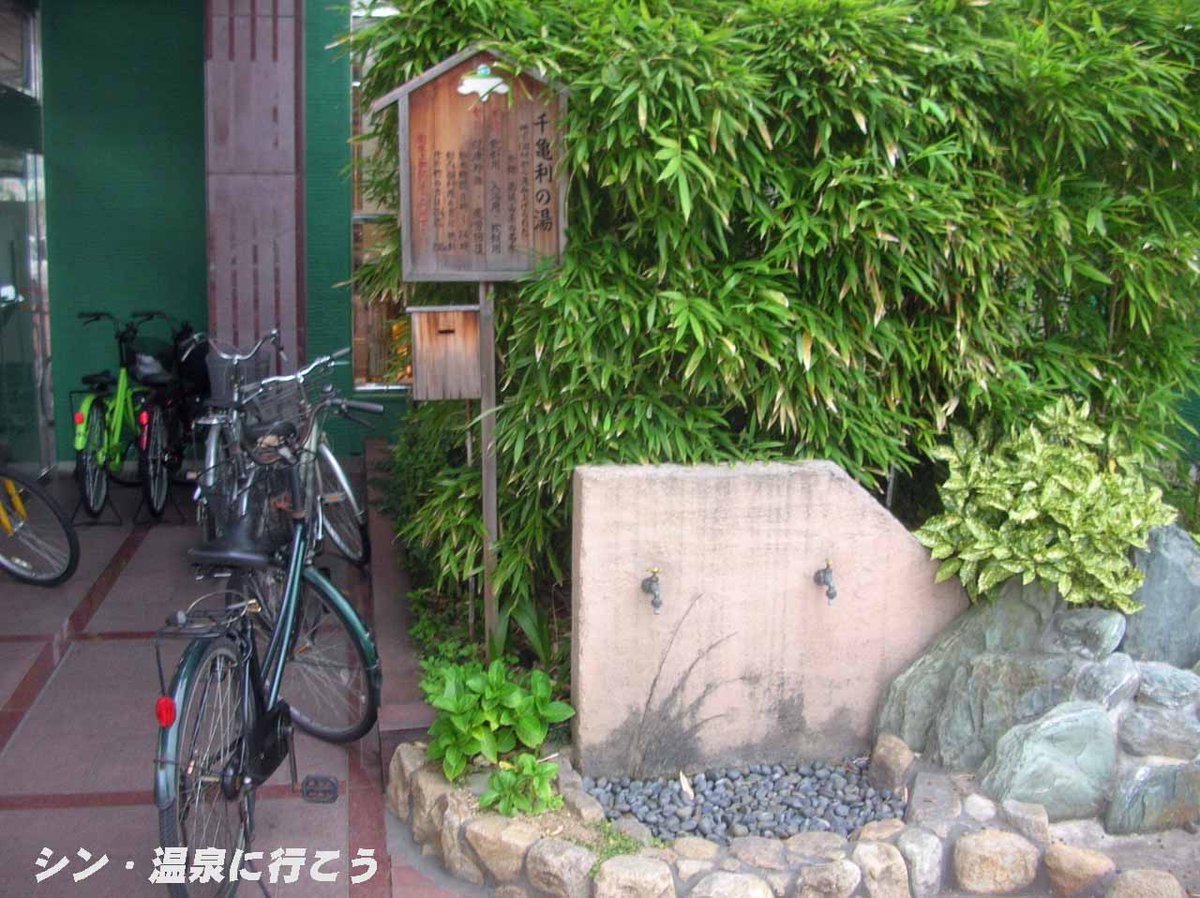 onsen2ikou's tweet image. #大阪府 #岸和田市 の #健康ランド の「#千亀利の湯 #リバティ」です
以前と経営が変わり、リニューアルしました
源泉掛け流し浴槽が秀逸で、非加温非加水非循環利用でした
廃業しました

詳細はHPで：
onsen2ikou.com/osaka-chikiri2/
onsen2ikou.web.fc2.com/osaka/chikiri/…

#温泉 #温泉に行こう #大阪の温泉 #温泉巡り