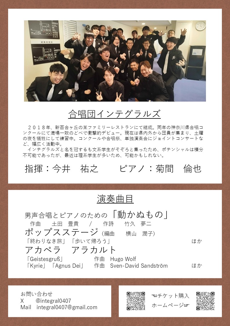 Integral0407's tweet photo. 【🤟チケット販売開始🤟】
インテグラルズ第5回演奏会のチケット販売を開始しました🎉🎉🎉

ツリー👇️👇️👇️にあるURLから電子チケットがお求めいただけます。紙チケットは団員まで🤗🤗🤗

昨年よりさらにパワーアップしたインテグラルズをお楽しみに👋👋👋

＃男声合唱
＃インテグラルズ https://t.co/lLGs6yDGXK