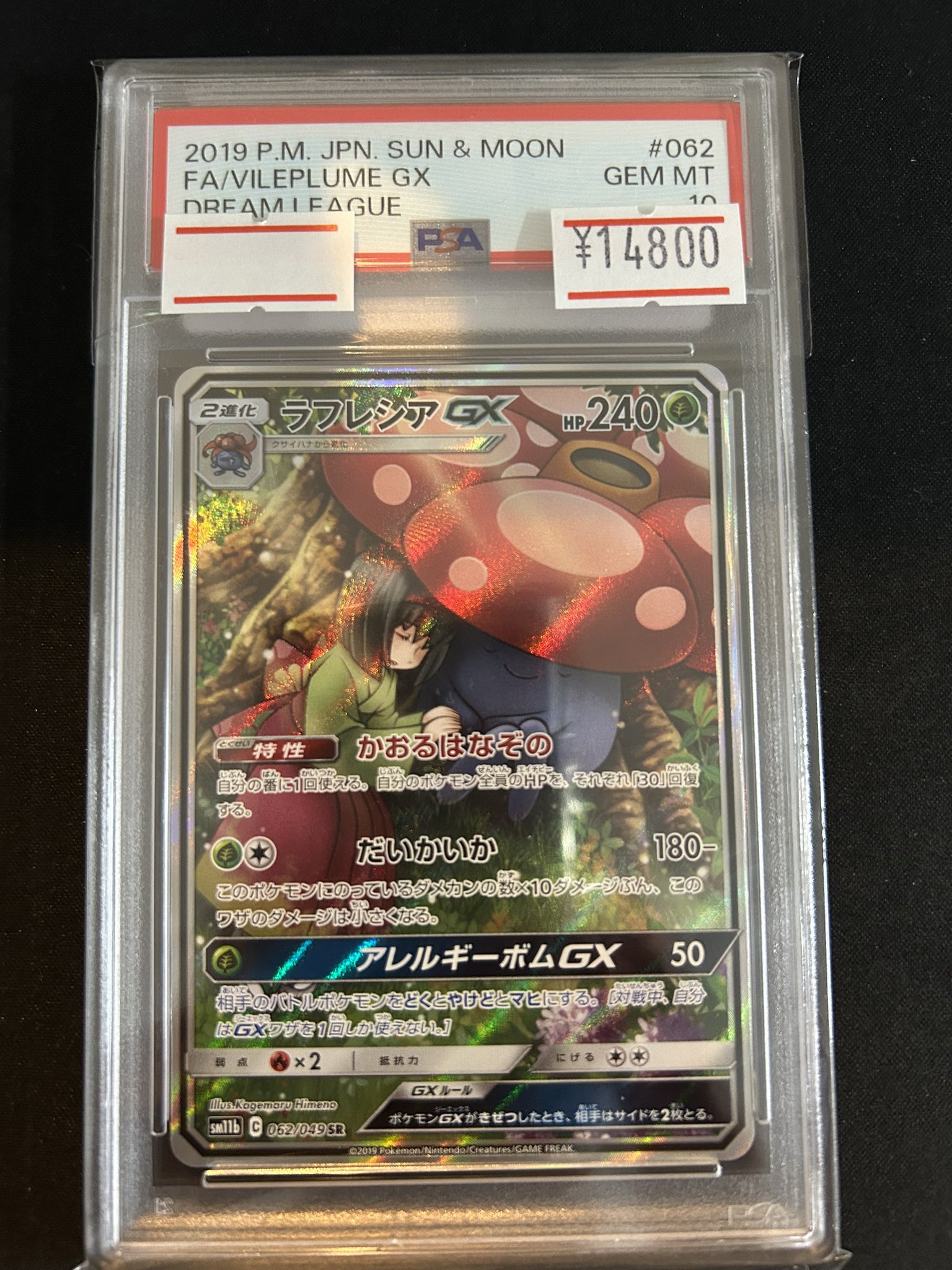 旧裏　ラフレシア　渦巻き　良位置　PSA9 旧裏 ラフレシア 渦巻き 良位置 PSA9 - メルカリ