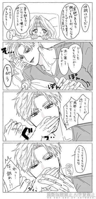 病気してたときに見たすぎてシン主看病🤒描いたのあったの思い出した(再掲) 