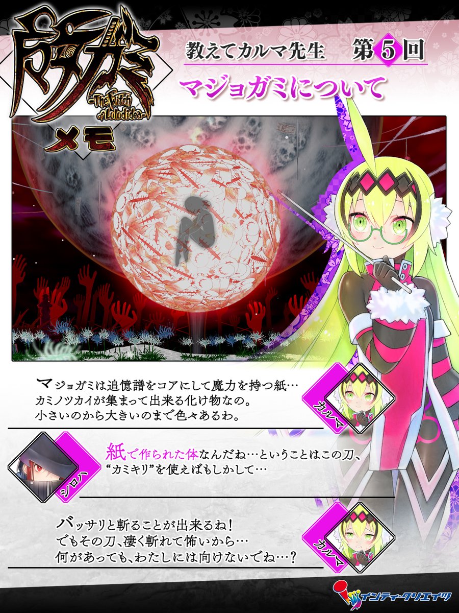 ◇教えてカルマ先生 第5回 カルマの #魔女ガミ メモ だよ！ どうやら